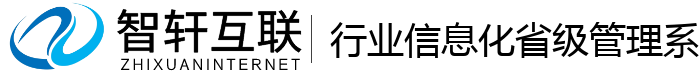 行业化省级管理系统